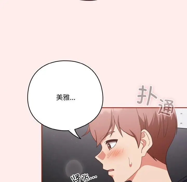 漫画《天降美差》第26话第152张图