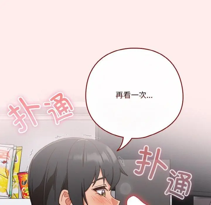 漫画《天降美差》第26话第155张图