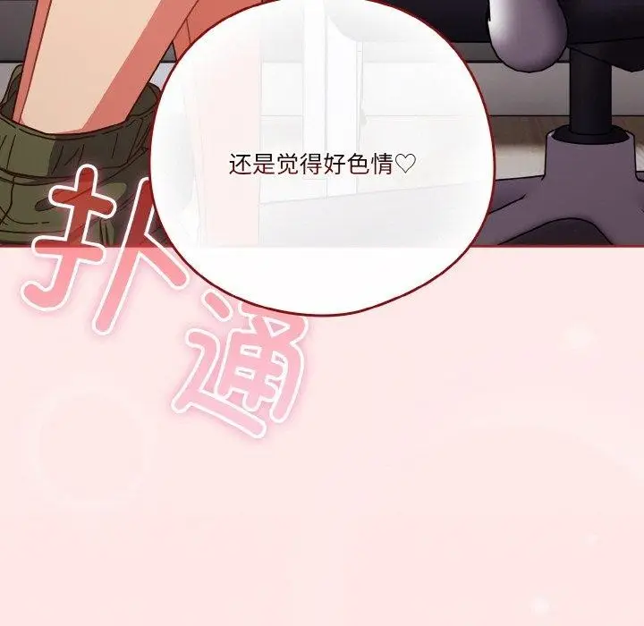 漫画《天降美差》第26话第157张图