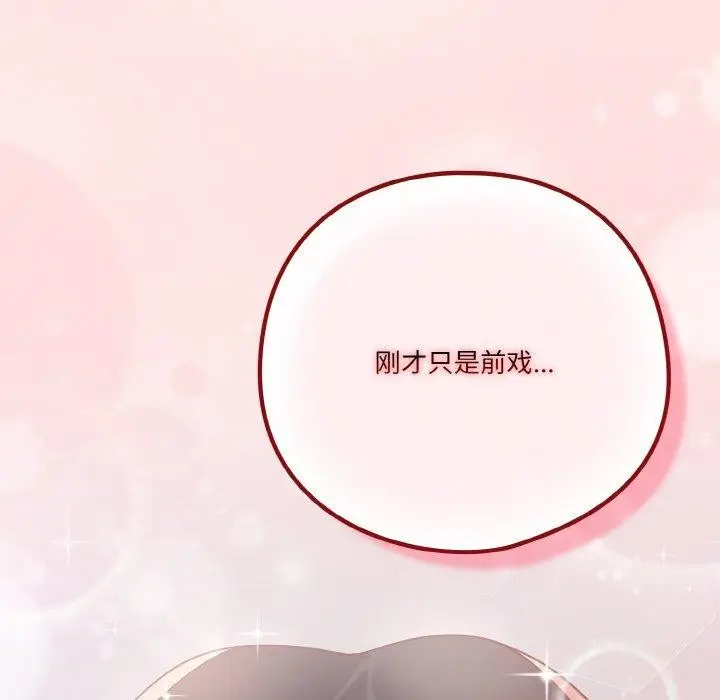 漫画《天降美差》第26话第159张图