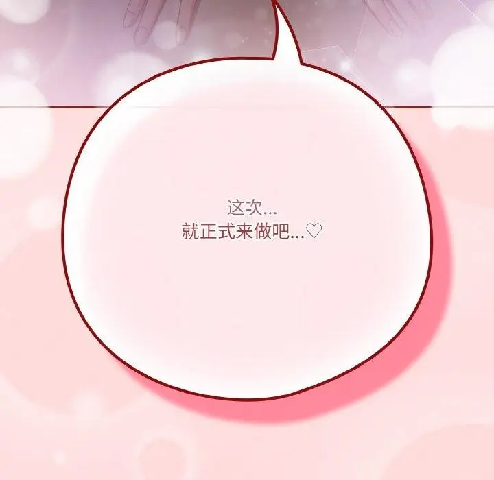 漫画《天降美差》第26话第162张图