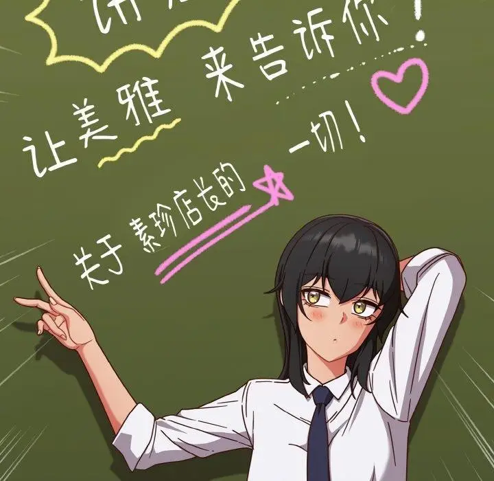 漫画《天降美差》第26话第18张图