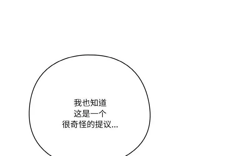 漫画《天降美差》第26话第2张图