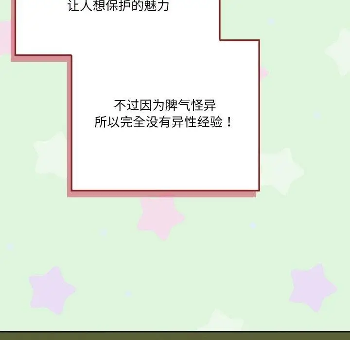 漫画《天降美差》第26话第23张图