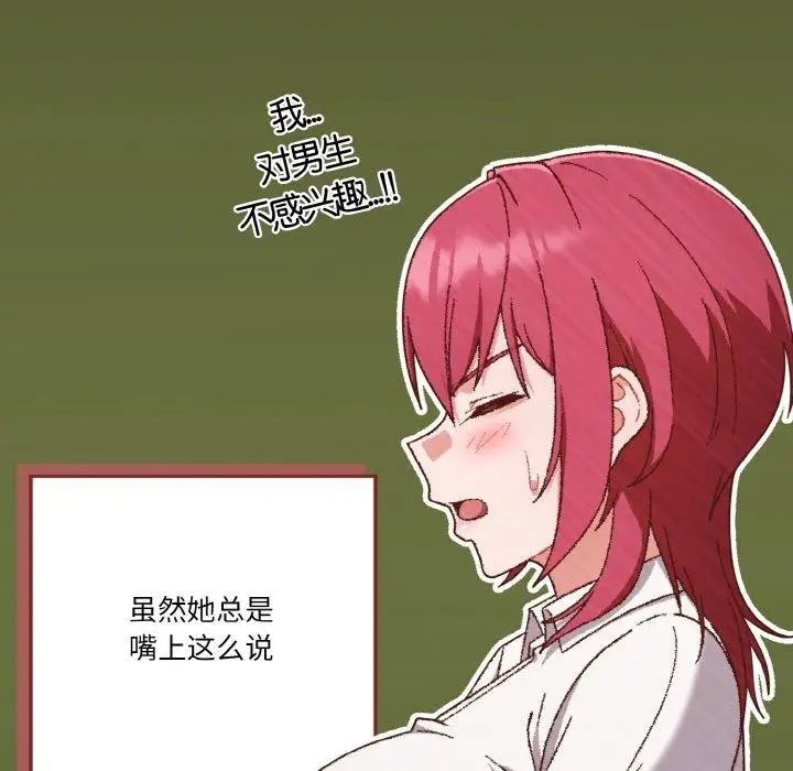 漫画《天降美差》第26话第24张图