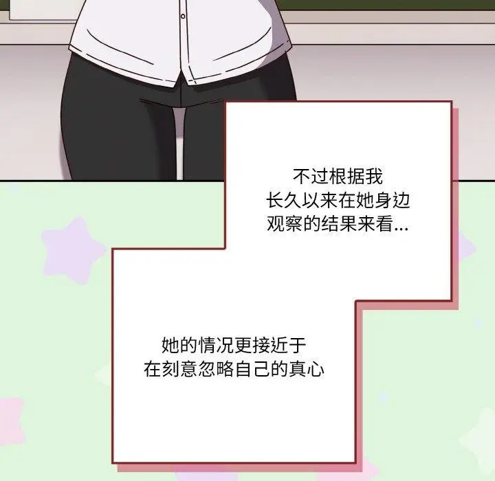 漫画《天降美差》第26话第26张图