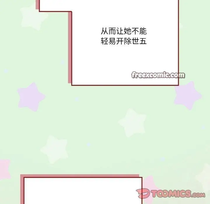 漫画《天降美差》第26话第30张图