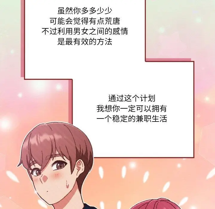 漫画《天降美差》第26话第31张图