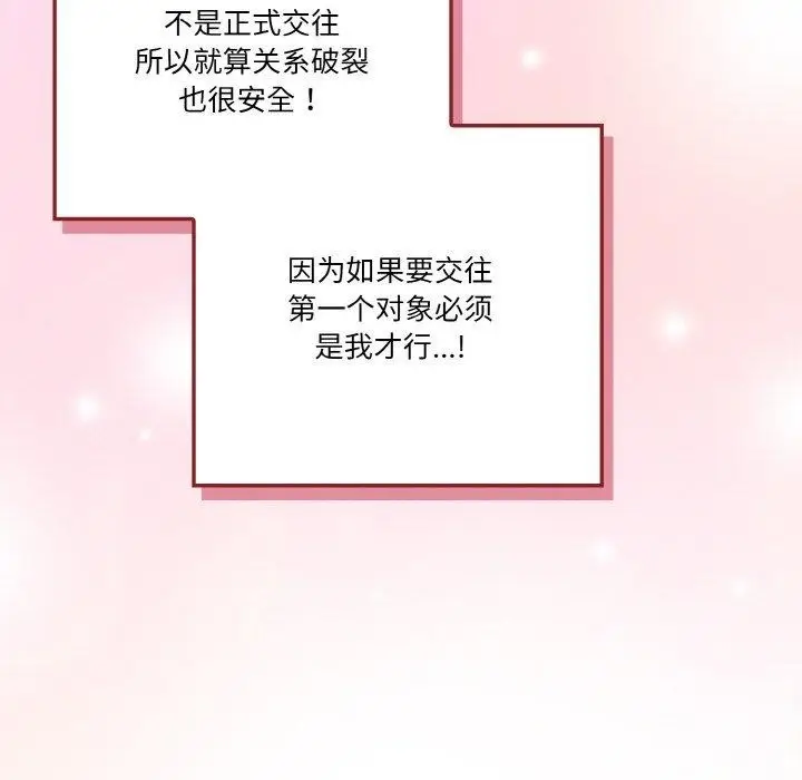 漫画《天降美差》第26话第34张图