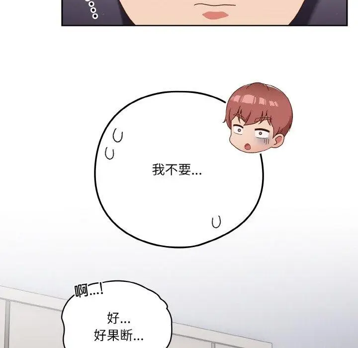 漫画《天降美差》第26话第38张图