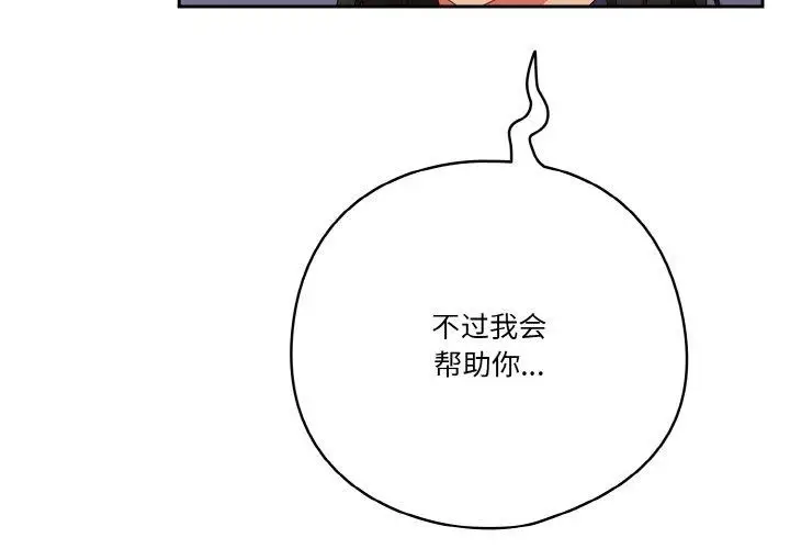 漫画《天降美差》第26话第4张图