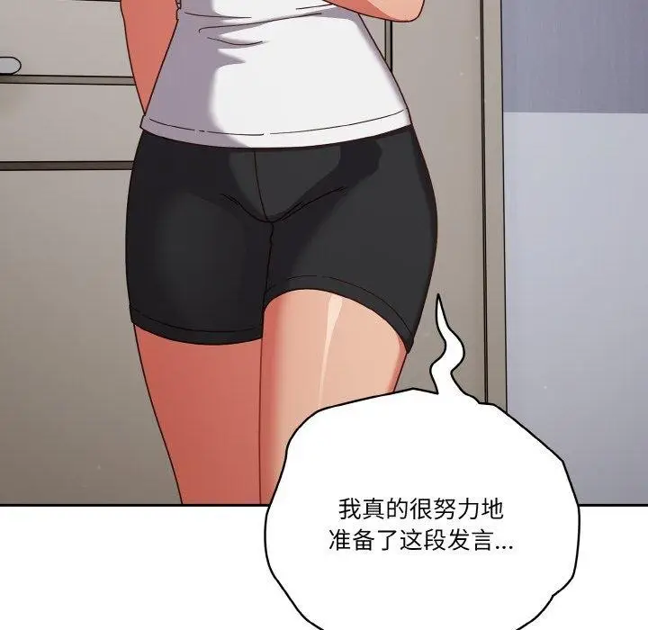 漫画《天降美差》第26话第40张图