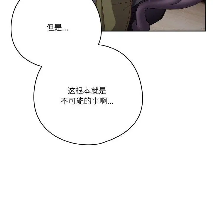 漫画《天降美差》第26话第43张图