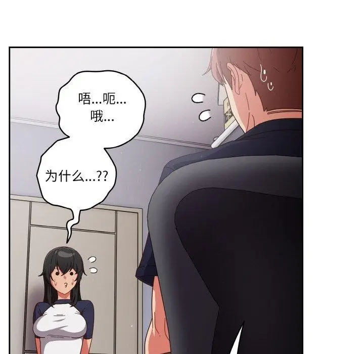 漫画《天降美差》第26话第44张图