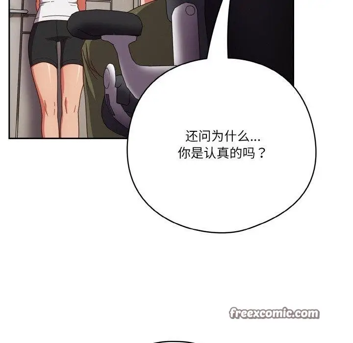 漫画《天降美差》第26话第45张图