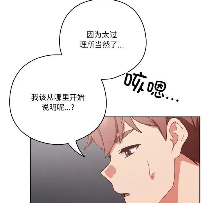 漫画《天降美差》第26话第46张图