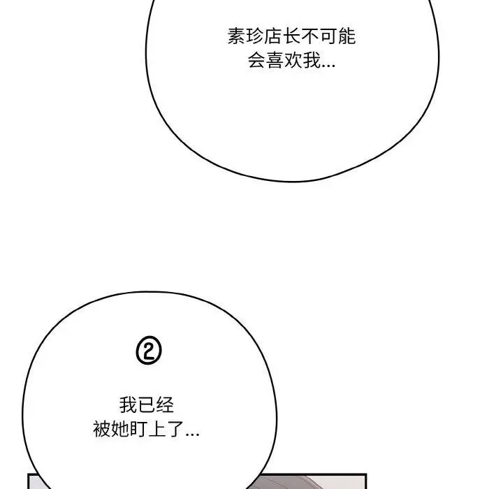 漫画《天降美差》第26话第48张图