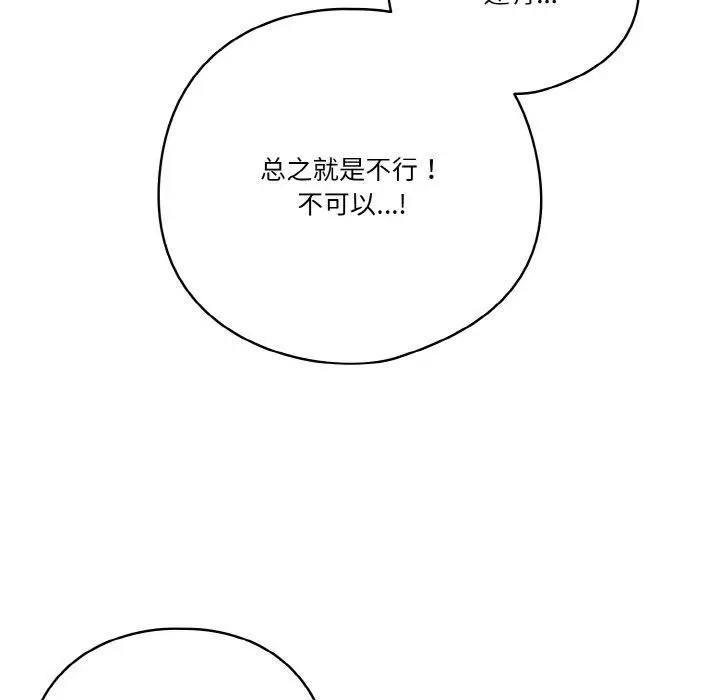 漫画《天降美差》第26话第50张图