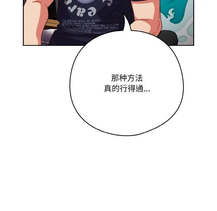漫画《天降美差》第26话第52张图