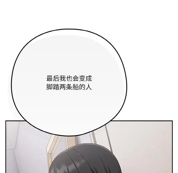 漫画《天降美差》第26话第53张图