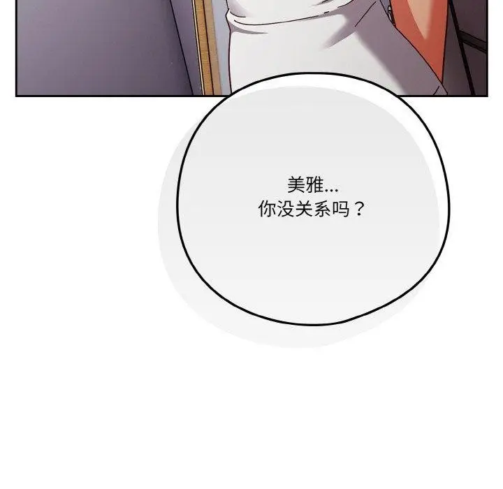 漫画《天降美差》第26话第55张图