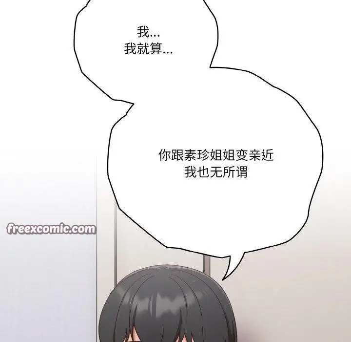 漫画《天降美差》第26话第60张图