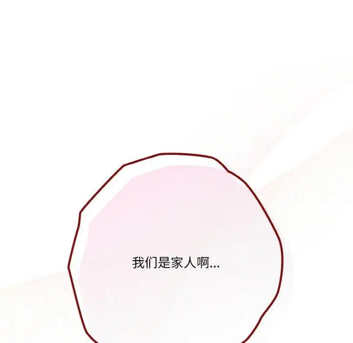 漫画《天降美差》第26话第63张图