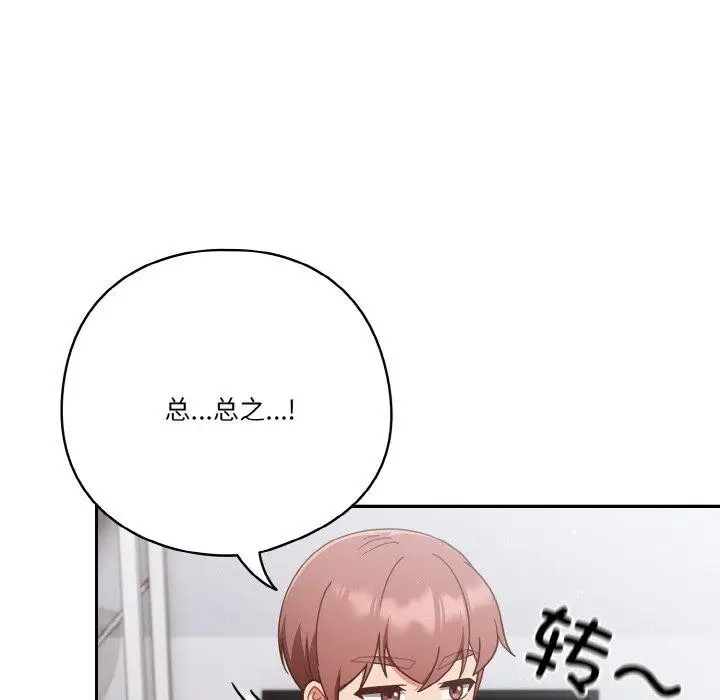 漫画《天降美差》第26话第66张图