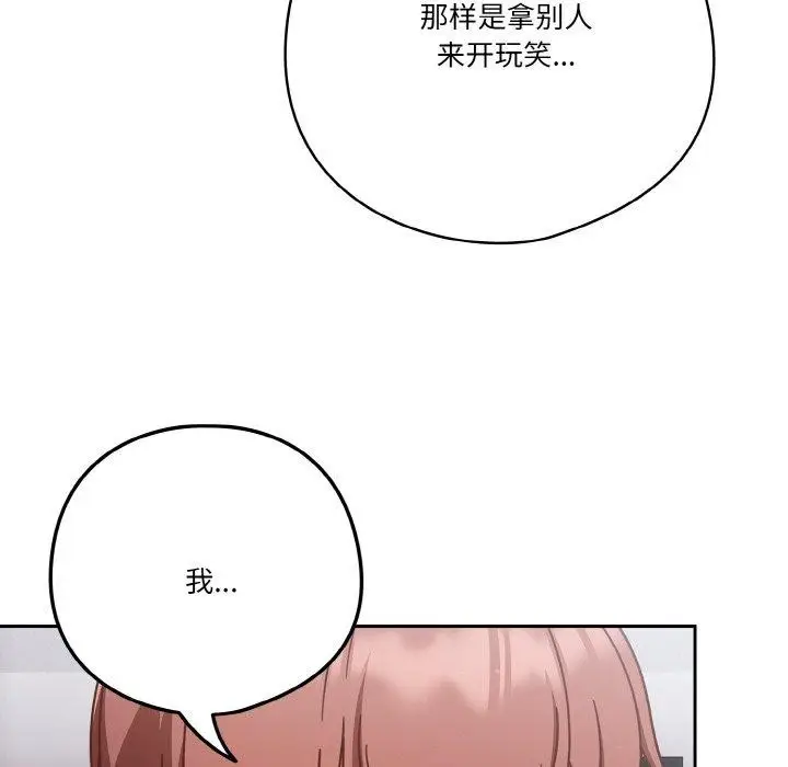 漫画《天降美差》第26话第68张图