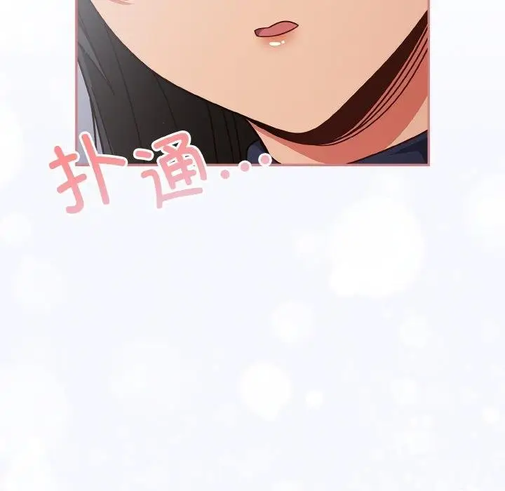 漫画《天降美差》第26话第71张图