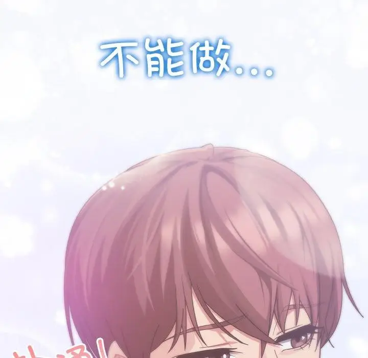 漫画《天降美差》第26话第72张图