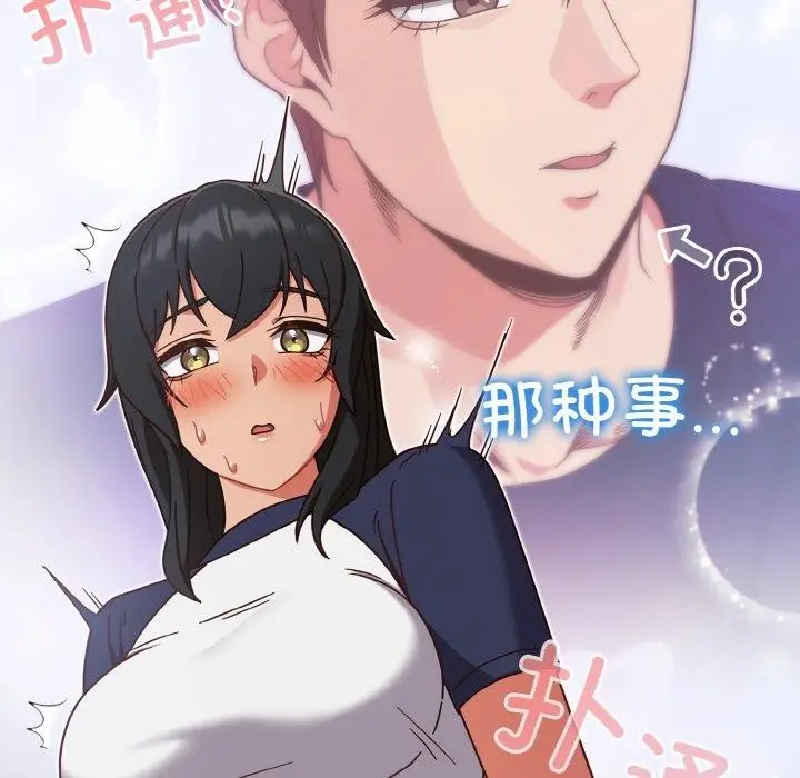 漫画《天降美差》第26话第73张图