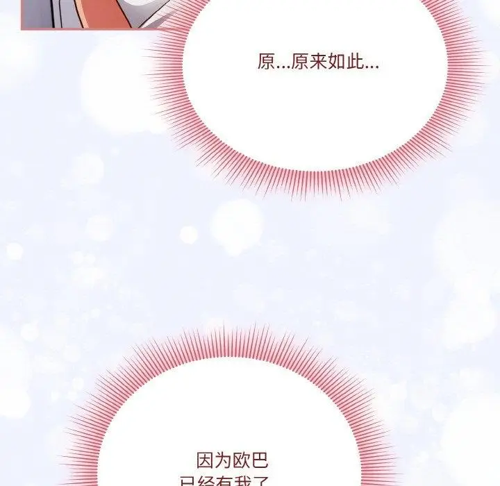漫画《天降美差》第26话第77张图