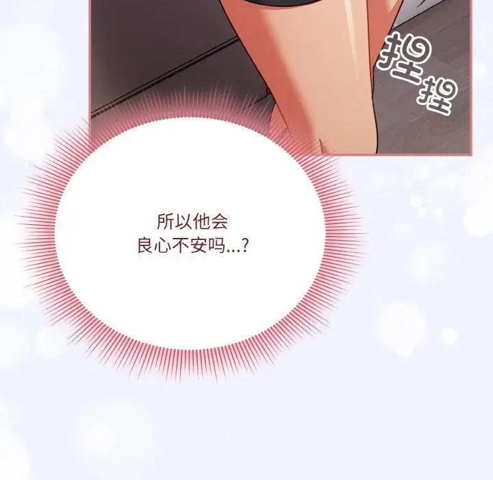 漫画《天降美差》第26话第79张图