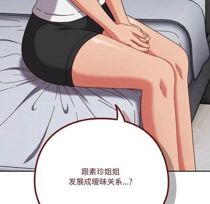 漫画《天降美差》第26话第8张图
