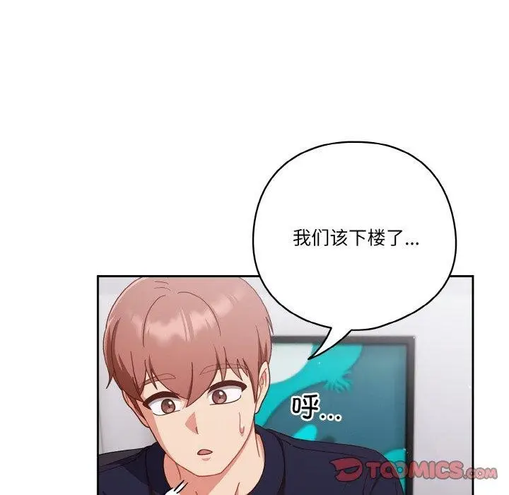 漫画《天降美差》第26话第84张图