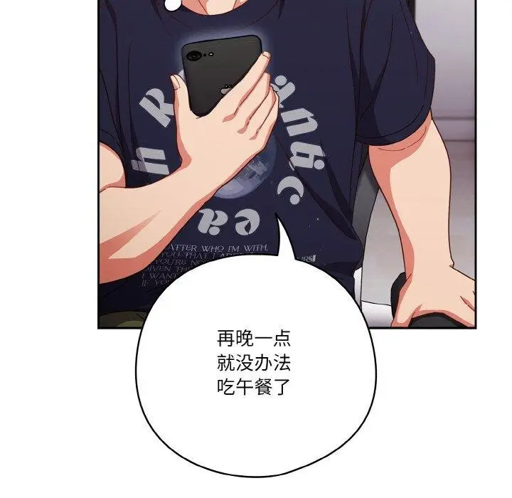 漫画《天降美差》第26话第85张图