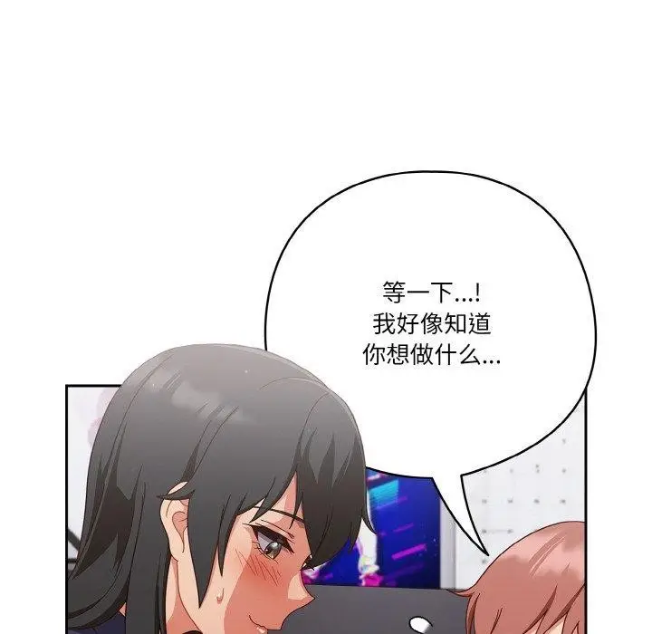 漫画《天降美差》第26话第96张图