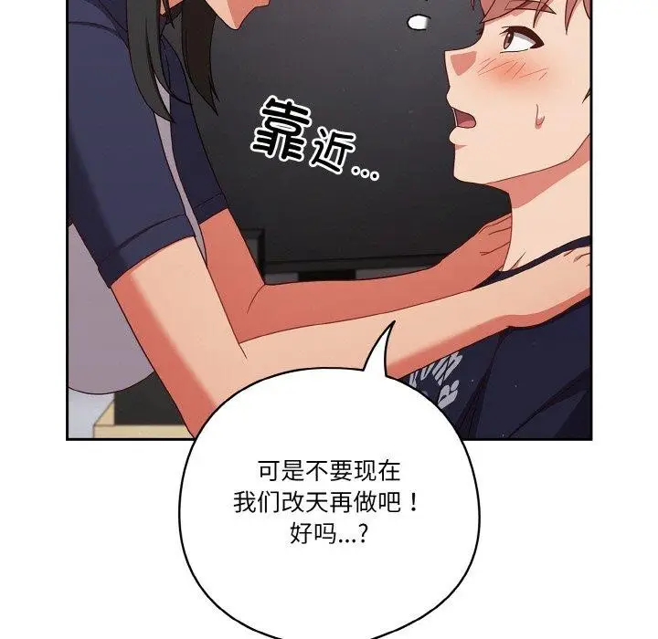 漫画《天降美差》第26话第97张图