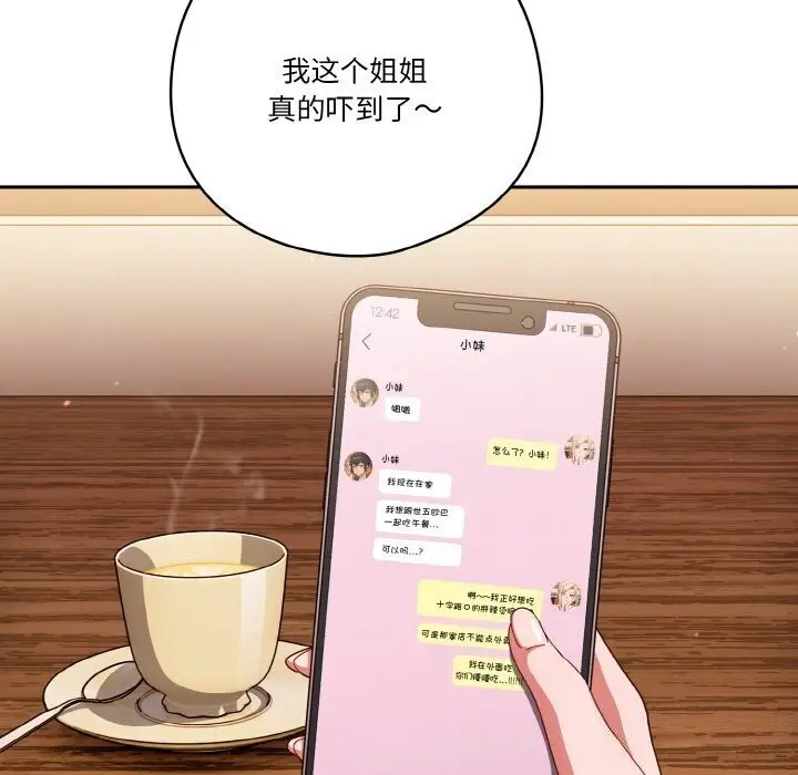 漫画《天降美差》第27话第10张图