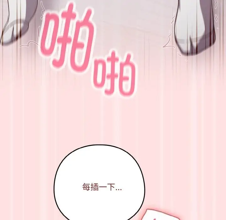 漫画《天降美差》第27话第107张图