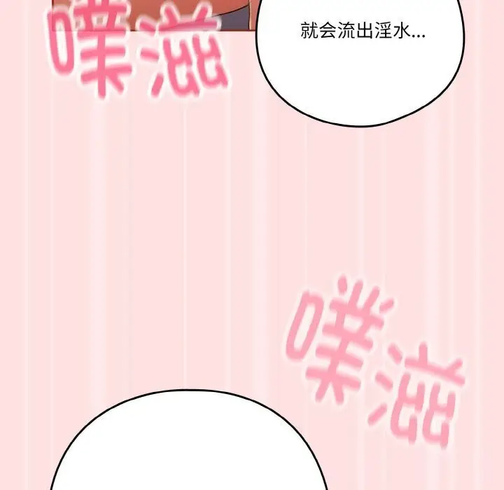 漫画《天降美差》第27话第109张图