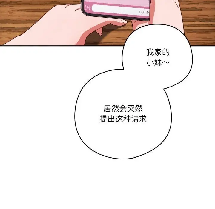 漫画《天降美差》第27话第11张图
