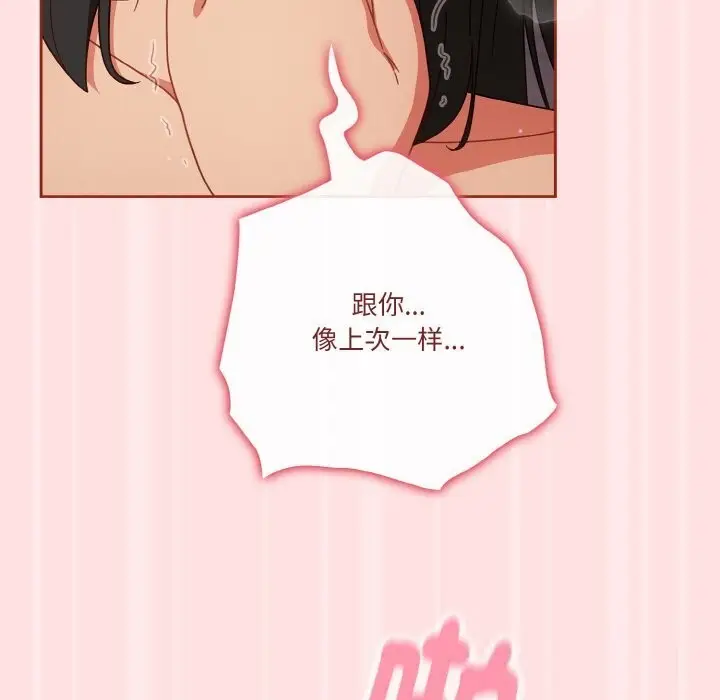 漫画《天降美差》第27话第113张图