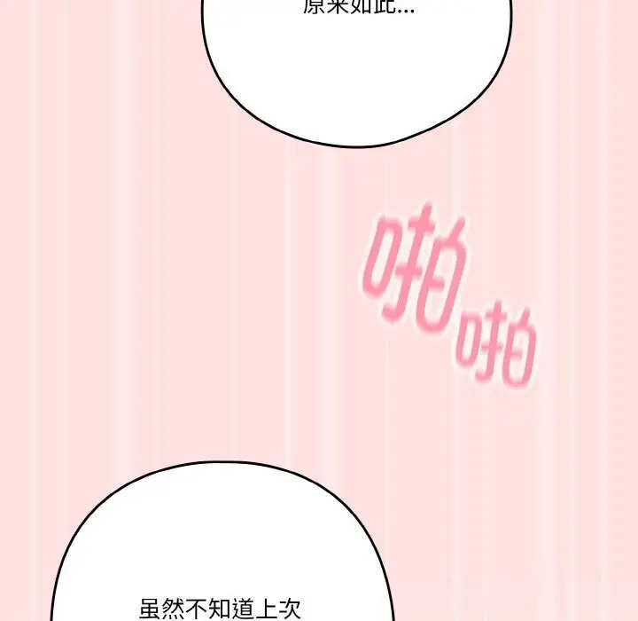 漫画《天降美差》第27话第116张图