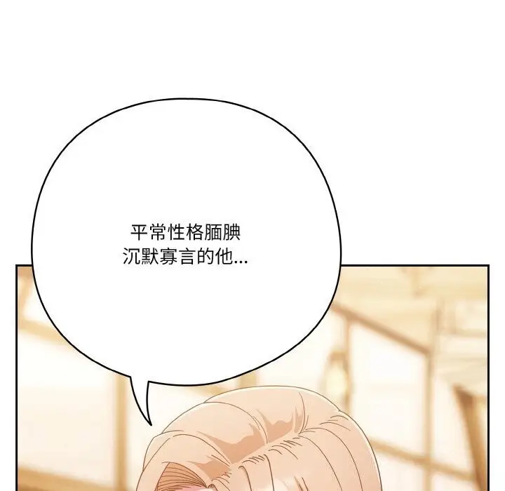 漫画《天降美差》第27话第12张图