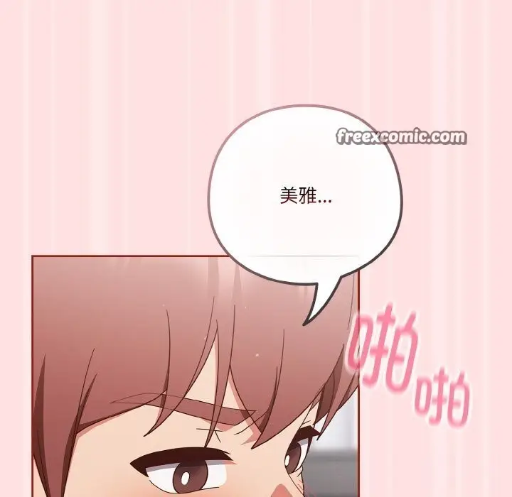 漫画《天降美差》第27话第120张图