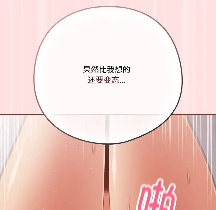 漫画《天降美差》第27话第122张图