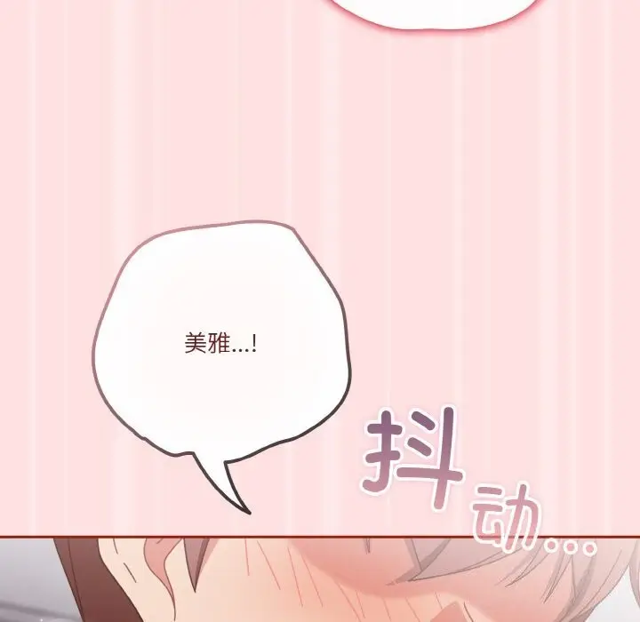 漫画《天降美差》第27话第126张图