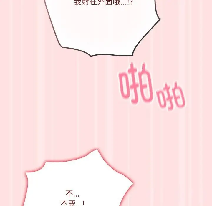 漫画《天降美差》第27话第131张图